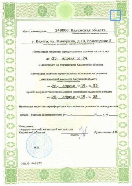 Лицензия на управление МКД №231 от 25.04.2019